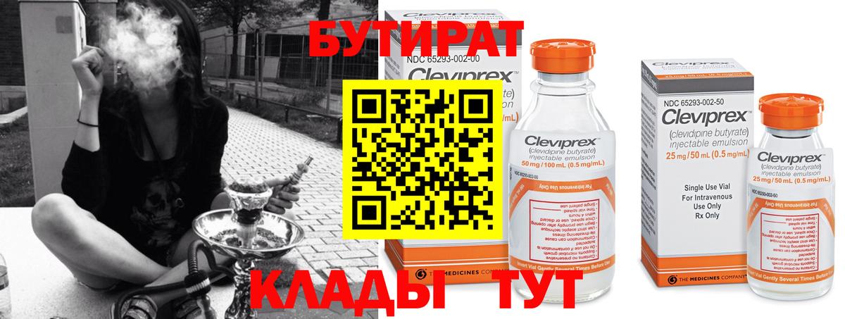 Бутират жидкий экстази  Вход с VPN  Губкин 