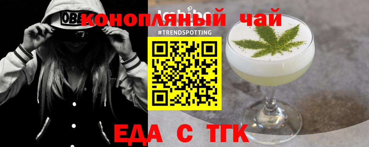 Еда ТГК марихуана Губкин
