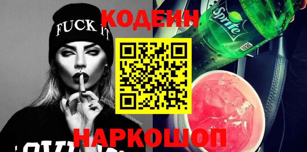 Губкин  Кодеин напиток Lean (лин)  Вход с VPN 