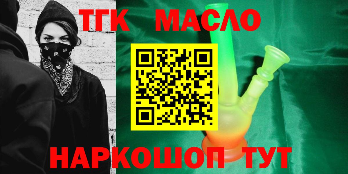 Дистиллят ТГК THC oil Губкин