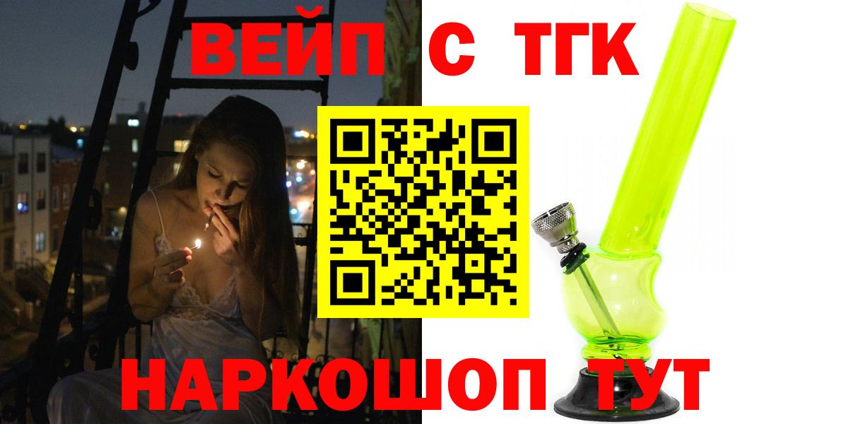 купить наркотик  ТГК вейп  Вход с VPN  Губкин 